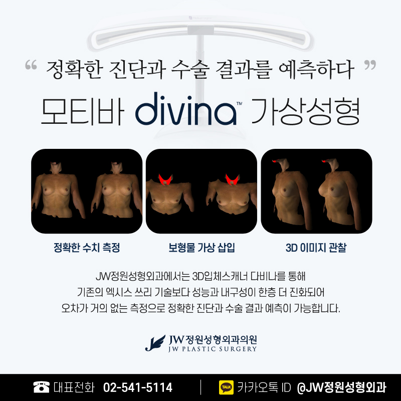 가슴보형물종류 모티바까지 살펴보자! 【강남 JW정원성형외과】 관련 이미지 7