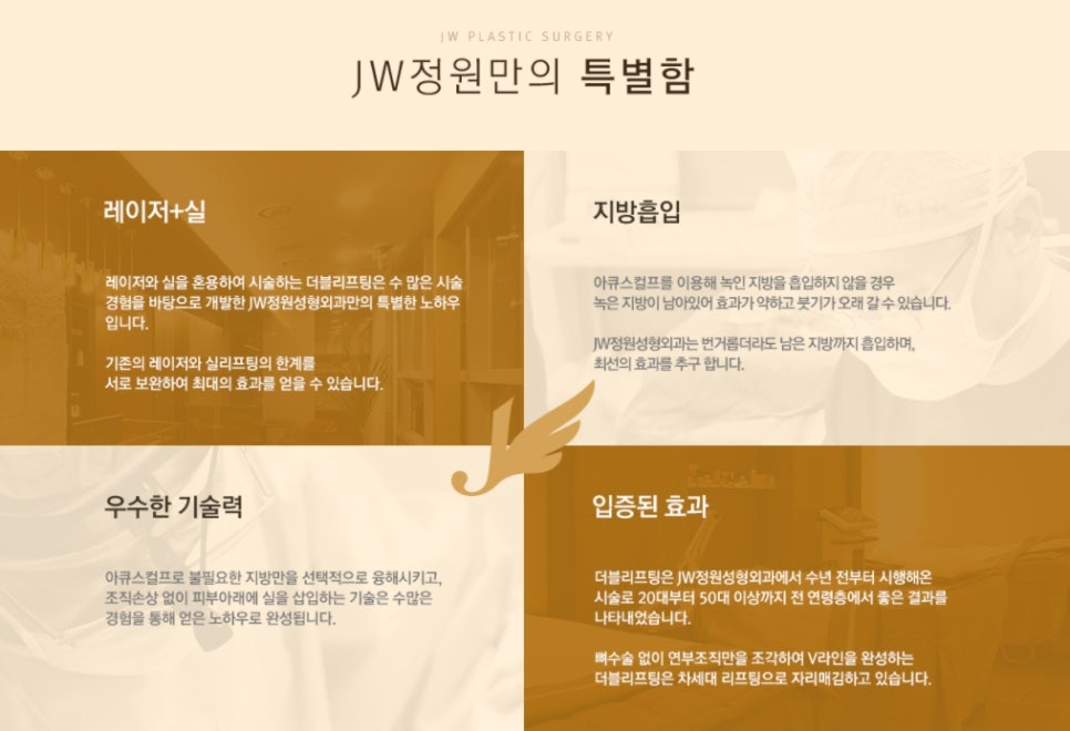 JW정원성형외과 더블리프팅(아큐스컬프&실리프팅)으로 피부 탄력과 브이라인 효과까지 더블로! 관련 이미지 13