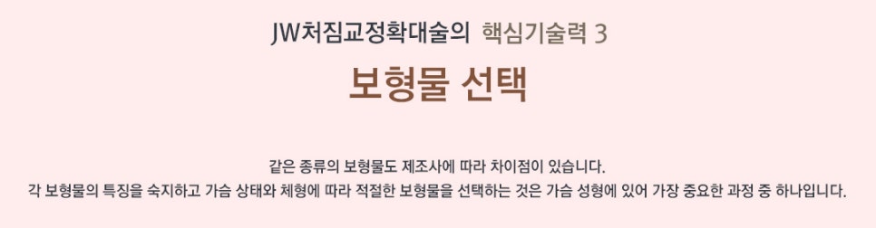 처진정도, 높이, 위치, 비대칭 등을 고려한 JW 처진가슴수술 관련 이미지 6