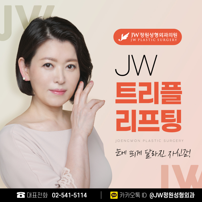 Midlife Lifting, Rising Vitality and Youthfulness 【Gangnam JW Garden Plastic Surgery】 image 5