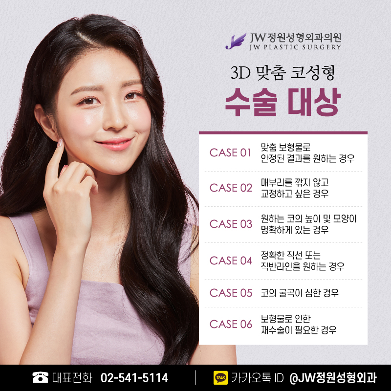 Let’s Make Sure to Consider This for Natural Nose Surgery! 【Gangnam JW Jeongwon Plastic Surgery】 image 4
