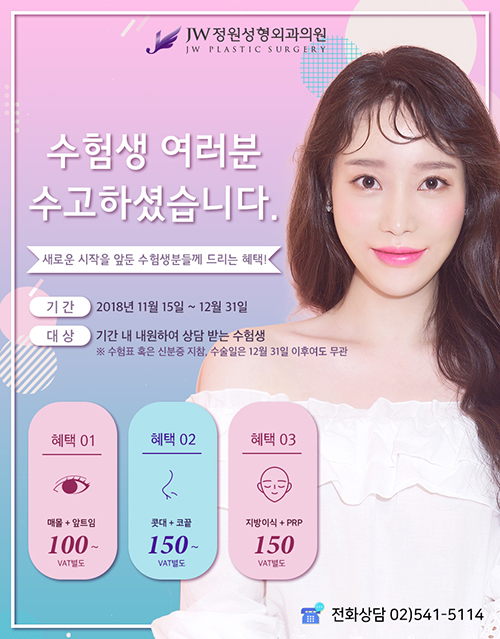 작고 답답한 눈매를 크고 시원스럽게! JW정원성형외과 360° 멀티트임 관련 이미지 13