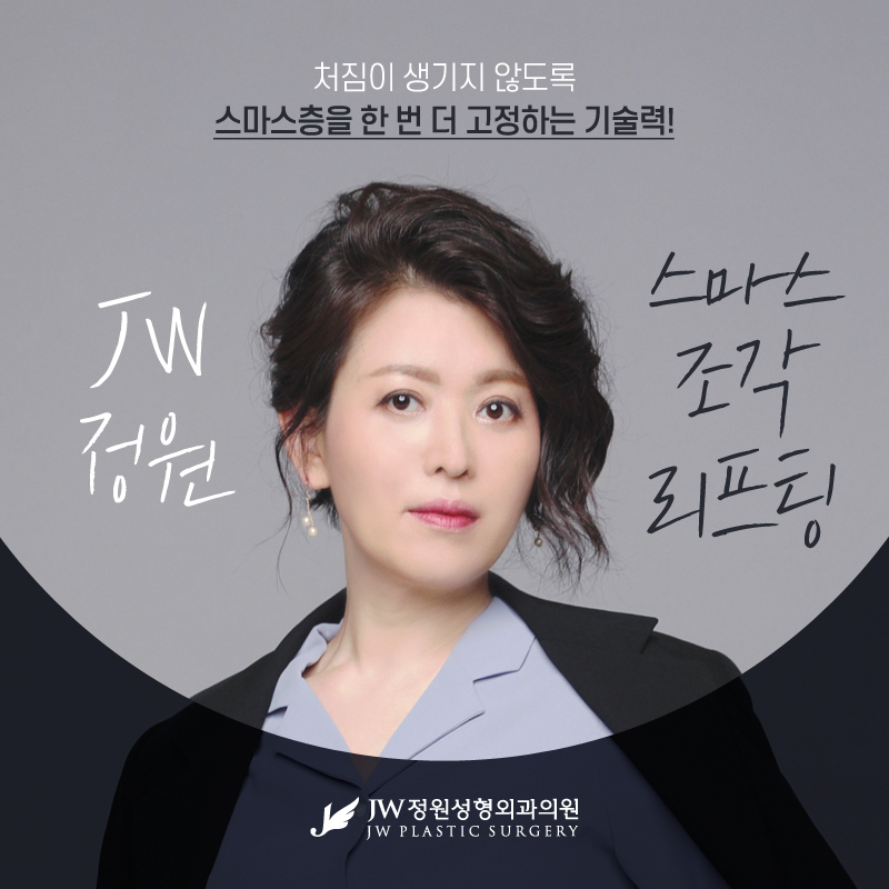 안면거상후기 꿈같은 안티에이징 【강남 JW정원성형외과】 관련 이미지 1