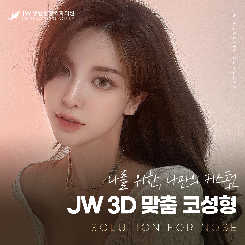 코성형후기 극명한 차이의 아름다움 【강남 JW정원성형외과】 관련 이미지 1