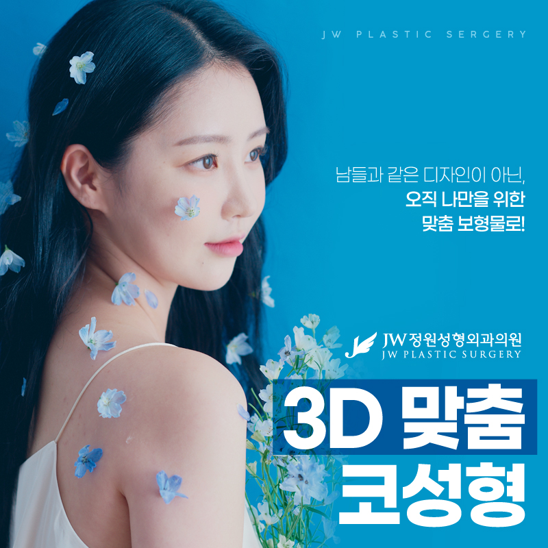 코수술잘하는곳 오직 나만을 위한 맞춤 보형물 관련 이미지 1