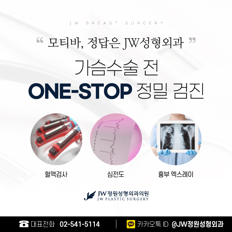 모티바가슴수술전후 도드라지는 차이로! 【강남 JW정원성형외과】 관련 이미지 5