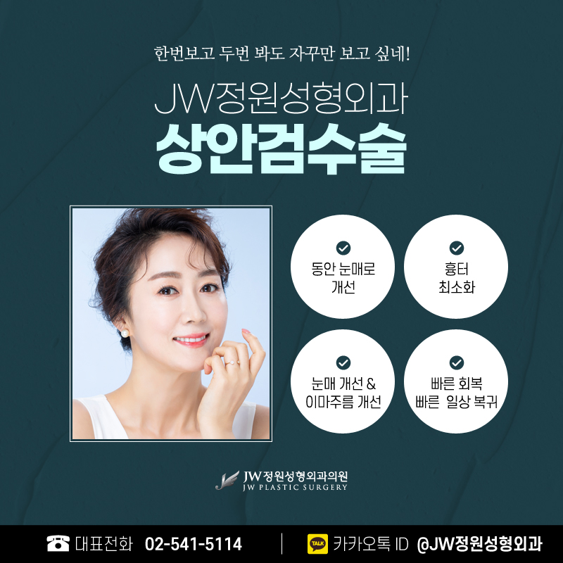 중년눈성형으로 이미지 변신! 【강남 JW정원성형외과】 관련 이미지 6