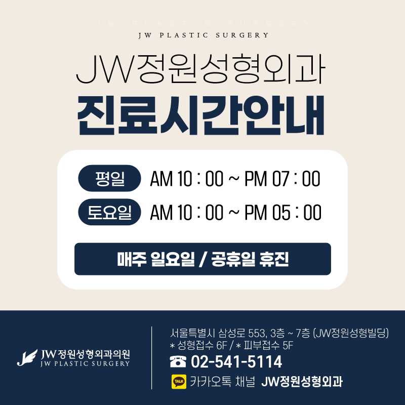 코재수술성형외과 선택의 중요성! 【강남 JW정원성형외과】 관련 이미지 11