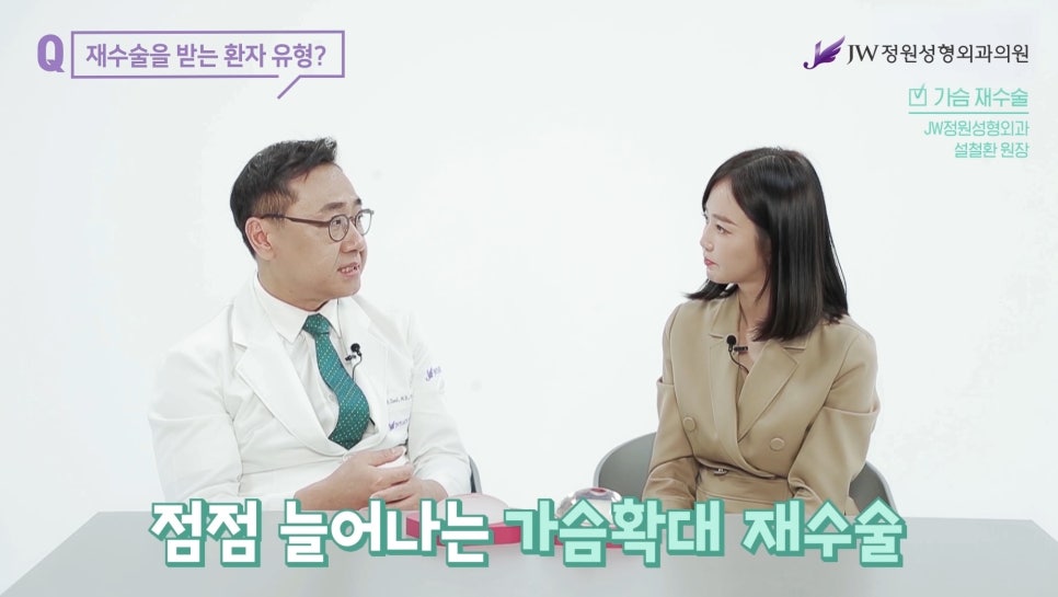 [JW정원성형외과] 늘어나는 가슴재수술 원인은? 관련 이미지 2