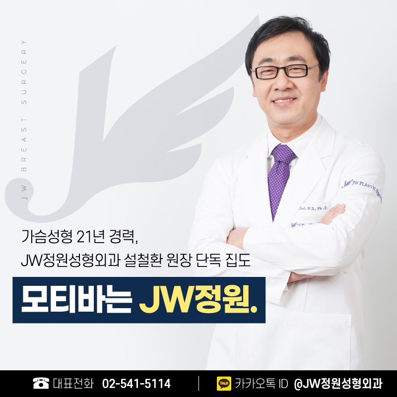 강남 JW정원성형외과 :: 설철환 원장, 유방미용재건성형술 저서의 관련 이미지 6