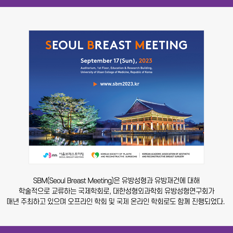 Gangnam JW Garden Plastic Surgery: Director Seol Cheol-hwan Participates as SBM 2023 President and Session Chair image 3