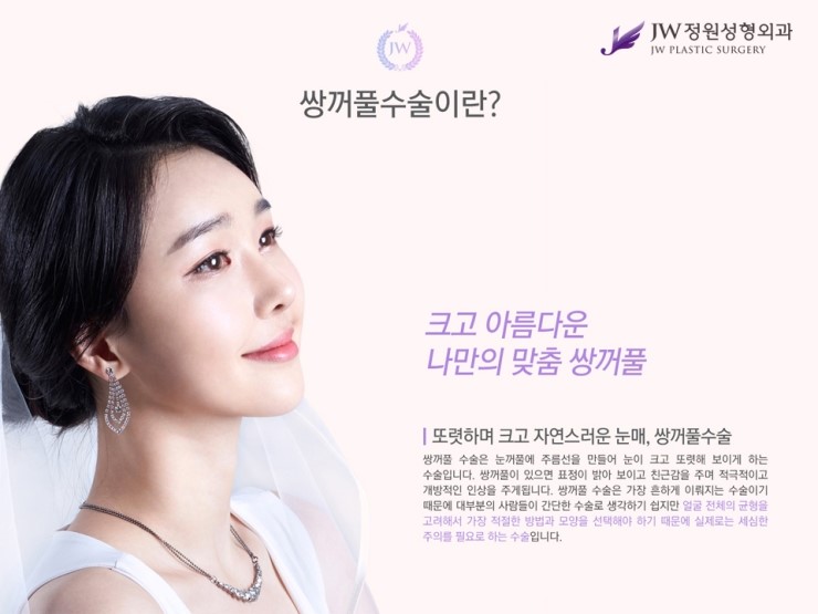 [JW정원성형외과] 나에게 맞는 눈성형 찾기! 관련 이미지 2