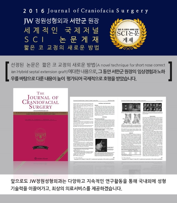 JW정원성형외과 서만군원장, 세계 최고 권위의 국제저널 SCI 논문 게재!! 관련 이미지 1