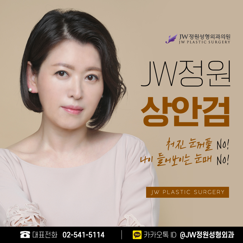 Upper Eyelid Surgery Cost: When Change Is Needed 【Gangnam JW Garden Plastic Surgery】 image 1