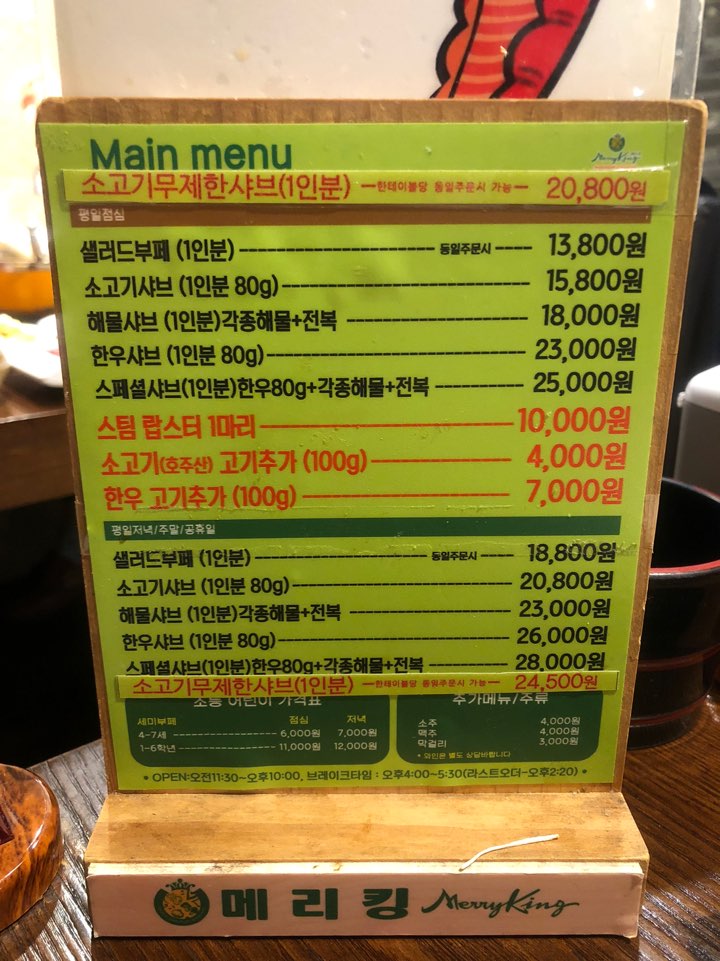 [상봉 맛집] 따끈한 샤브샤브를 무한으로! 상봉 샤브샤브뷔페 관련 이미지 3