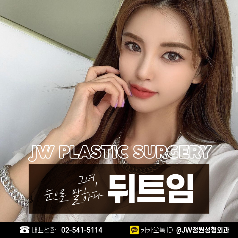 Before and After Outer Corner Eye Surgery: All Eyes on Me! 【Gangnam JW Jardin Plastic Surgery】 image 1