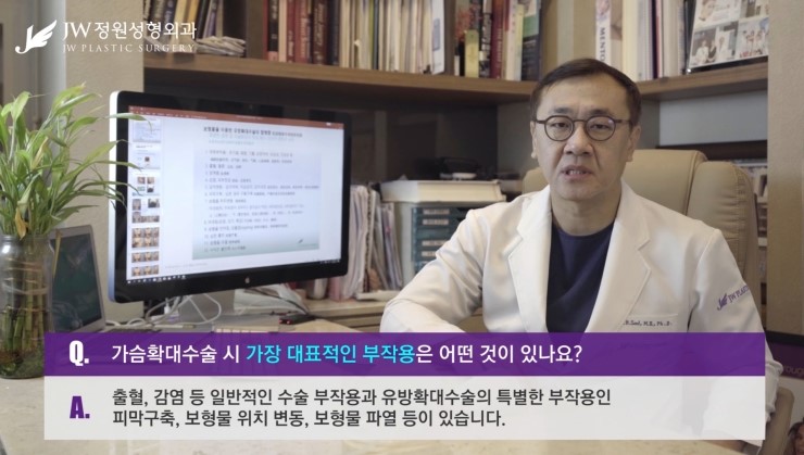 [JW정원성형외과] 가슴부작용이 궁금해?? 가슴성형부작용 Q&A 관련 이미지 4