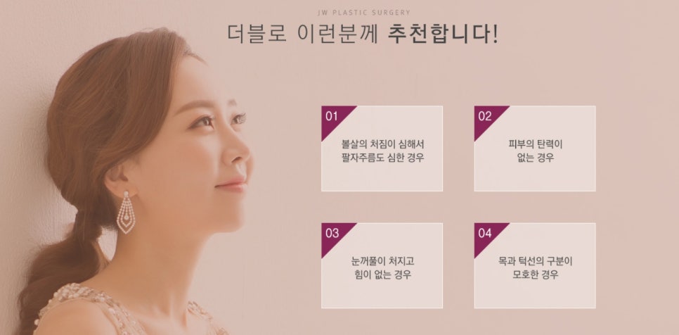 JW Garden’s Various Youthful Lifting Treatments! Which Lifting Type Is Right for My Age? image 11