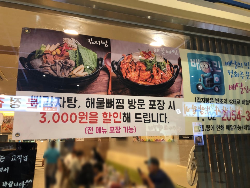 [문정동 맛집] 든든한 해장국 한그릇, 테라타워 지하 행복한 순정 감자탕 솔직 후기 관련 이미지 3