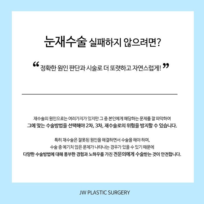 쌍꺼풀재수술잘하는곳 이번이 마지막 눈재수술이다! 관련 이미지 2