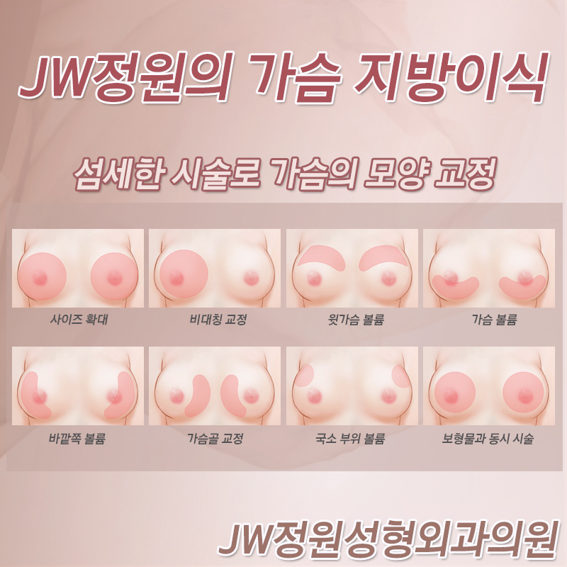 군살은 빼고 볼륨은 UP! JW정원성형외과 지방이식 가슴확대로! 관련 이미지 6