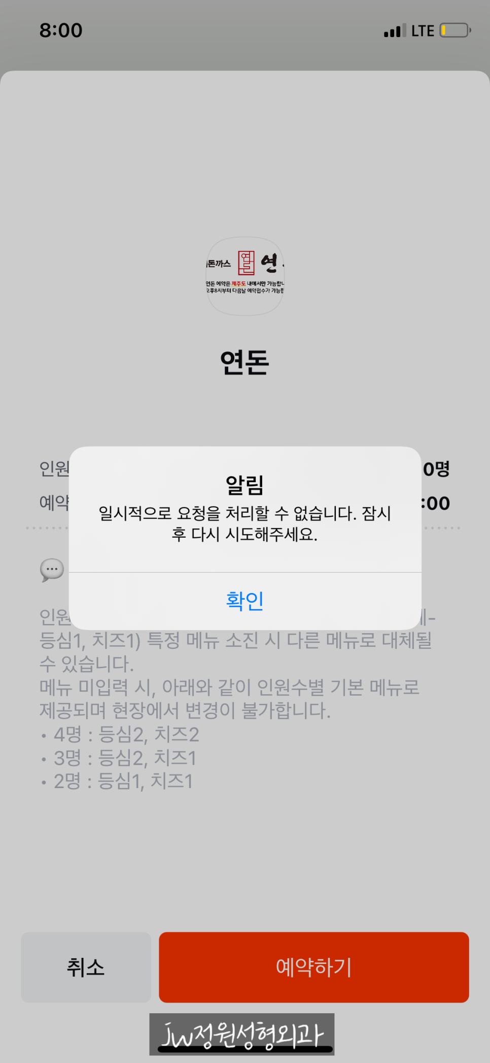 [제주도 연돈] 테이블링 예약 꿀팁&hearts; 줄 안서도 되요! 관련 이미지 8