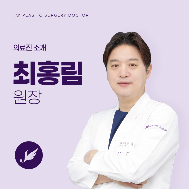 JW JW Garden Plastic Surgery, Plastic Surgery Specialist :: Introduction to Director Choi Hong-rim image 1