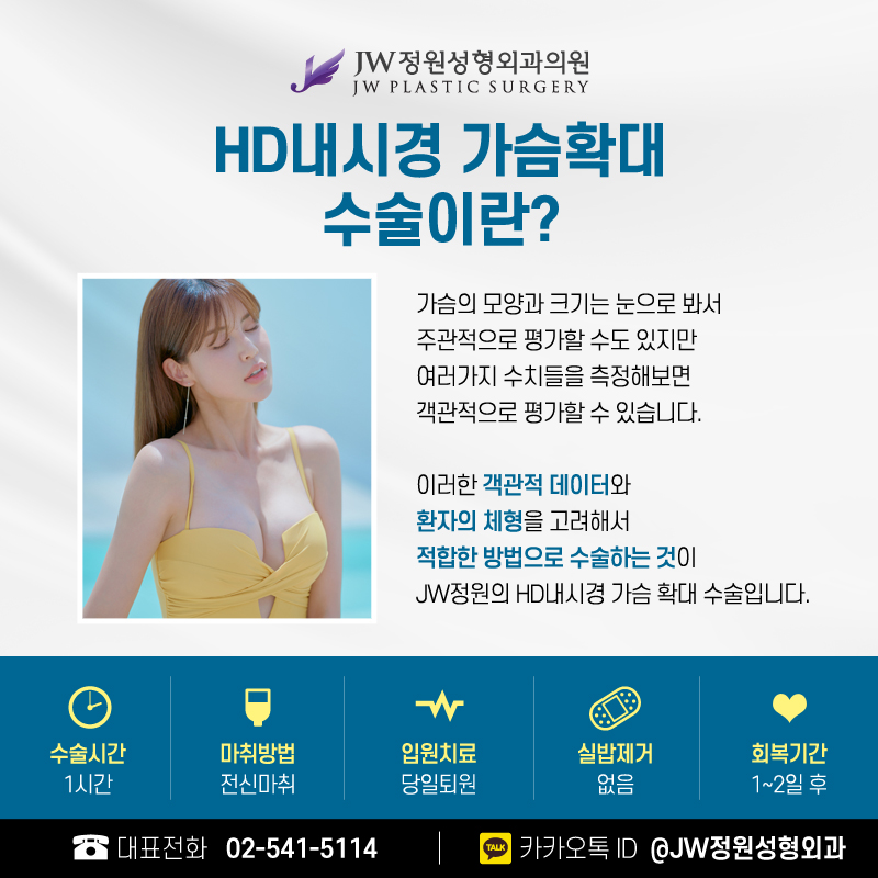 가슴수술후기 아름다운 볼륨감으로 새롭게 창조하다! 【강남 JW정원성형외과】 관련 이미지 3
