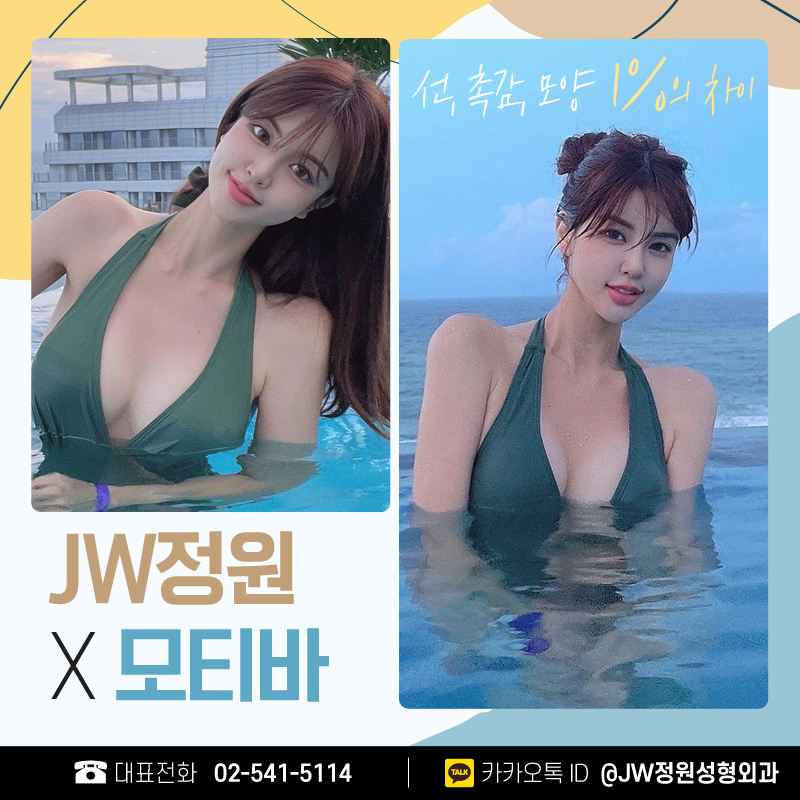 모티바가슴수술후기 신중하게 또 신중하게! 【강남 JW정원성형외과】 관련 이미지 1