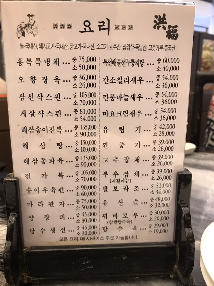 [남대문 홍복] 화교가 운영하는 남대문의 오래된 중식당, 홍복 솔직 리뷰 관련 이미지 10