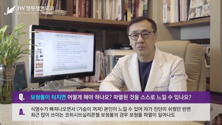 [JW정원성형외과] 가슴보형물파열 된 것을 스스로 느낄수 있나요? 보형물이 터지면 어떻게 하죠? 관련 이미지 5