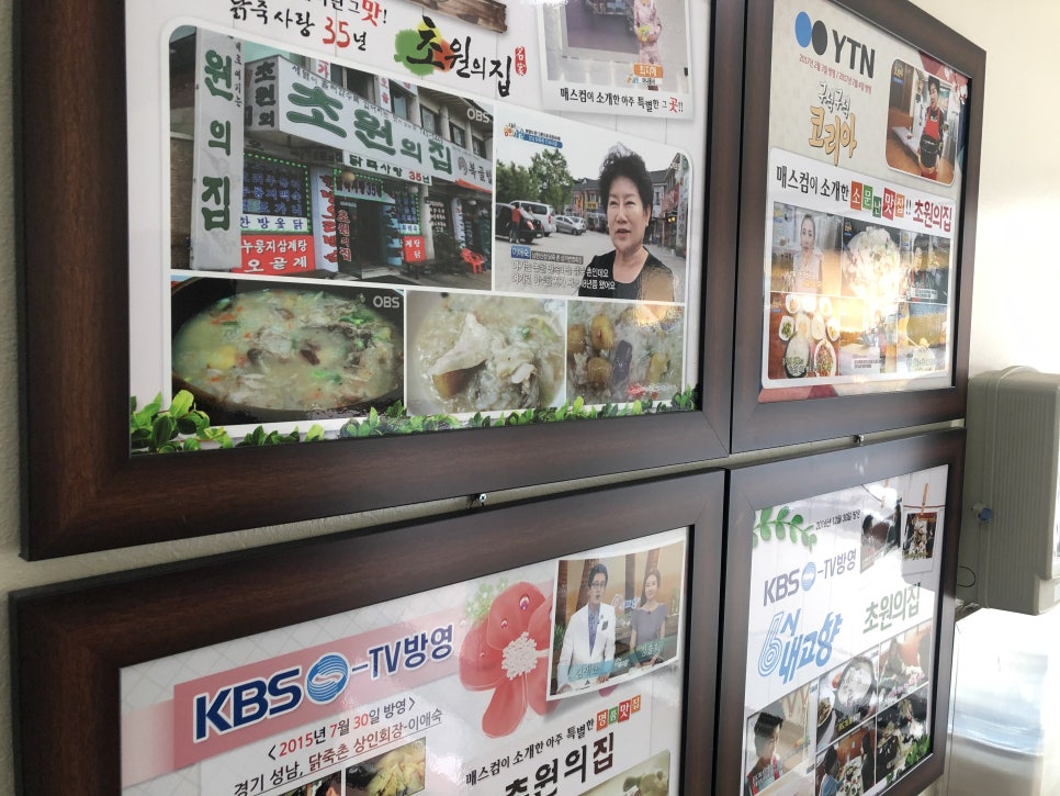 [남한산성 맛집] 몸보신이 필요할 때, 초원의집 삼계탕으로 영양 보충 관련 이미지 4