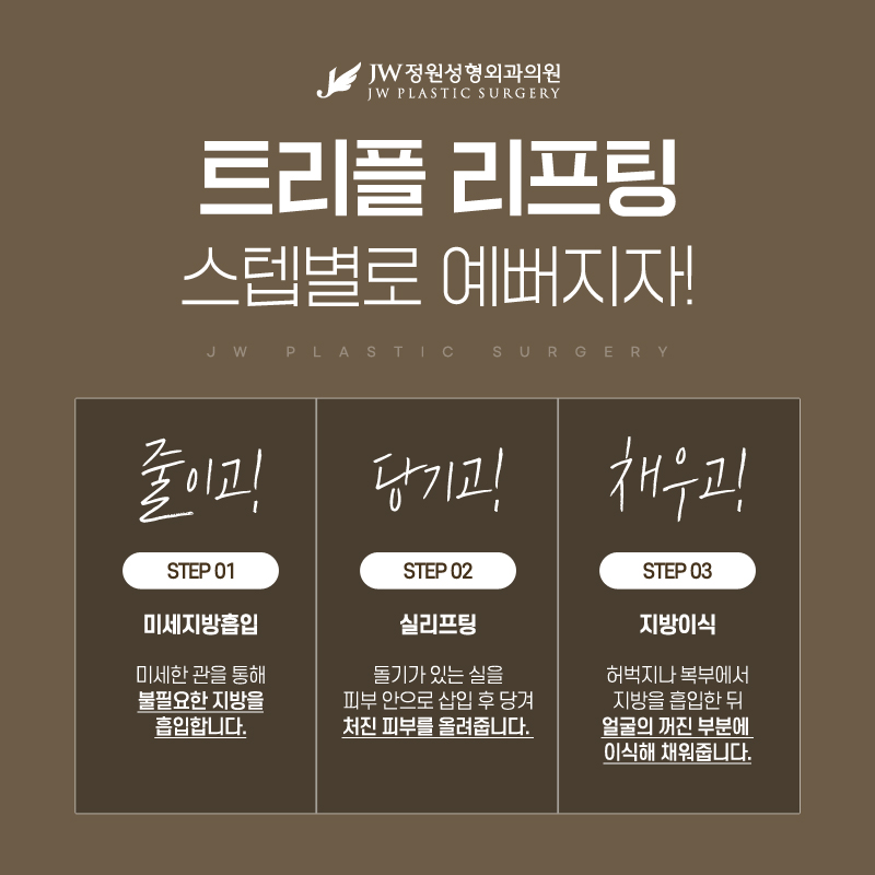 동안리프팅 아름다움이 가득 담기도록 【강남 JW정원성형외과】 관련 이미지 3