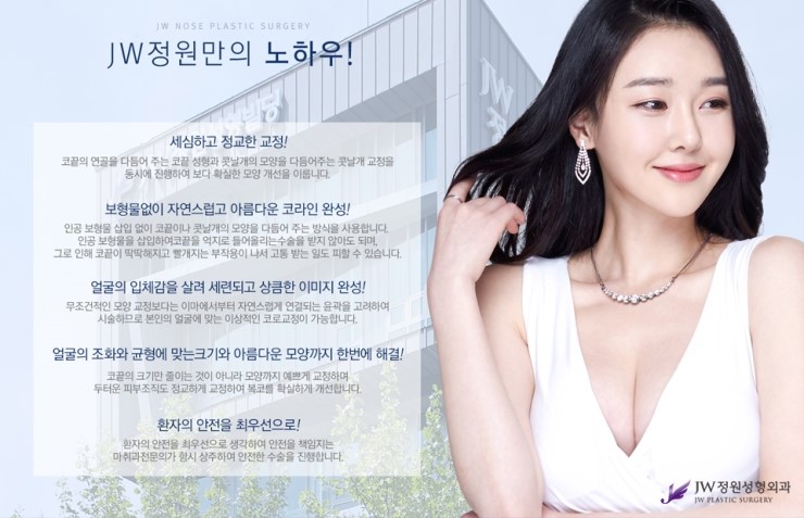 [JW정원성형외과] 촌스러운 이미지를 복코교정으로 세련되게! 콧볼축소잘하는곳에서 알아봐요 관련 이미지 6