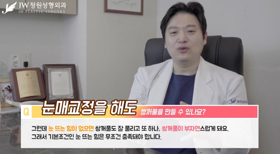 [JW정원성형외과] 눈매교정을 해도 쌍꺼풀을 만들 수 있을까? 관련 이미지 6