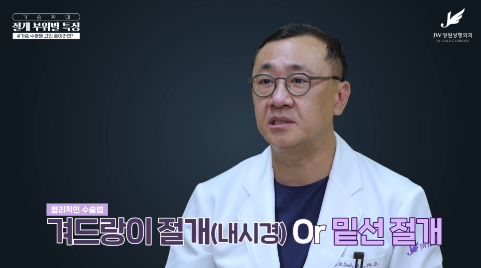가슴수술흉터 없었던 것처럼 걱정을 덜어주니까! 【강남 JW정원성형외과】 관련 이미지 26