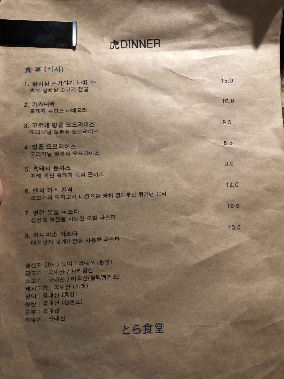 [성수 맛집] 성수 카페거리 돈까스가 유명한 이자까야 관련 이미지 11