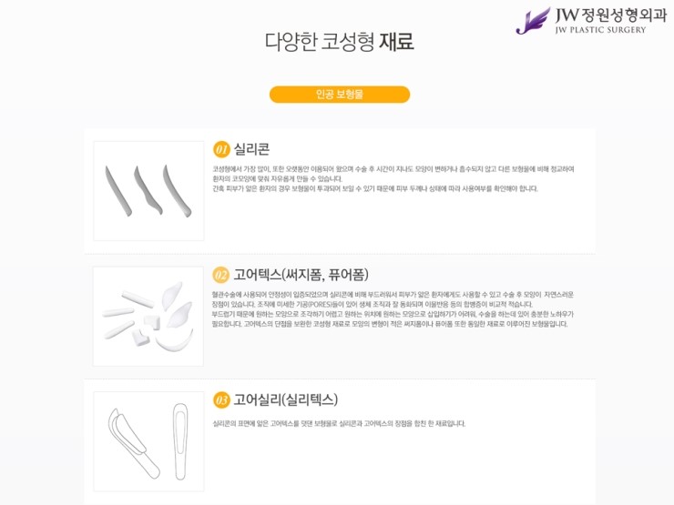 [JW정원성형외과] 낮은코를 개선해주는 낮은코성형 알아봐요! 관련 이미지 5