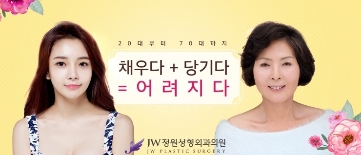 [JW정원성형외과] 실리프팅으로 나잇살 흔적 없이 지우자! 관련 이미지 1
