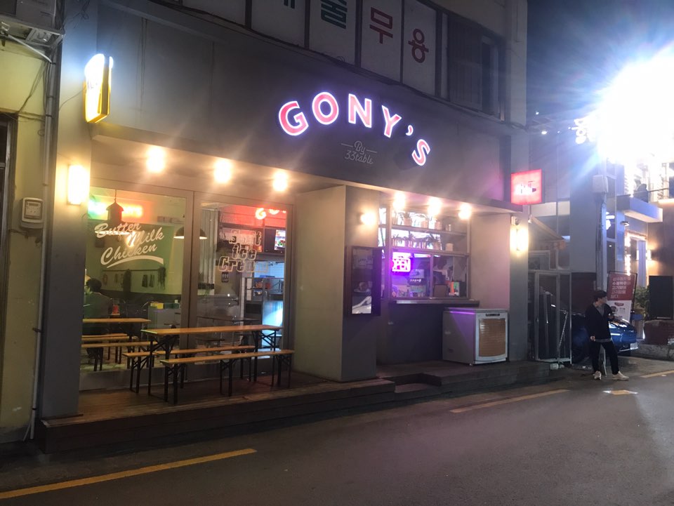 [뚝섬맛집] 혼밥도 괜찮아, 서울숲 수제 햄버거, 뚝섬 고니스(GONY 관련 이미지 1