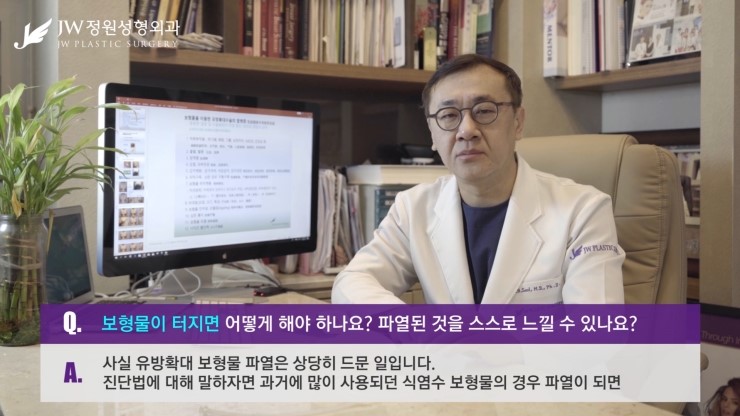 [JW정원성형외과] 가슴보형물파열 된 것을 스스로 느낄수 있나요? 보형물이 터지면 어떻게 하죠? 관련 이미지 4