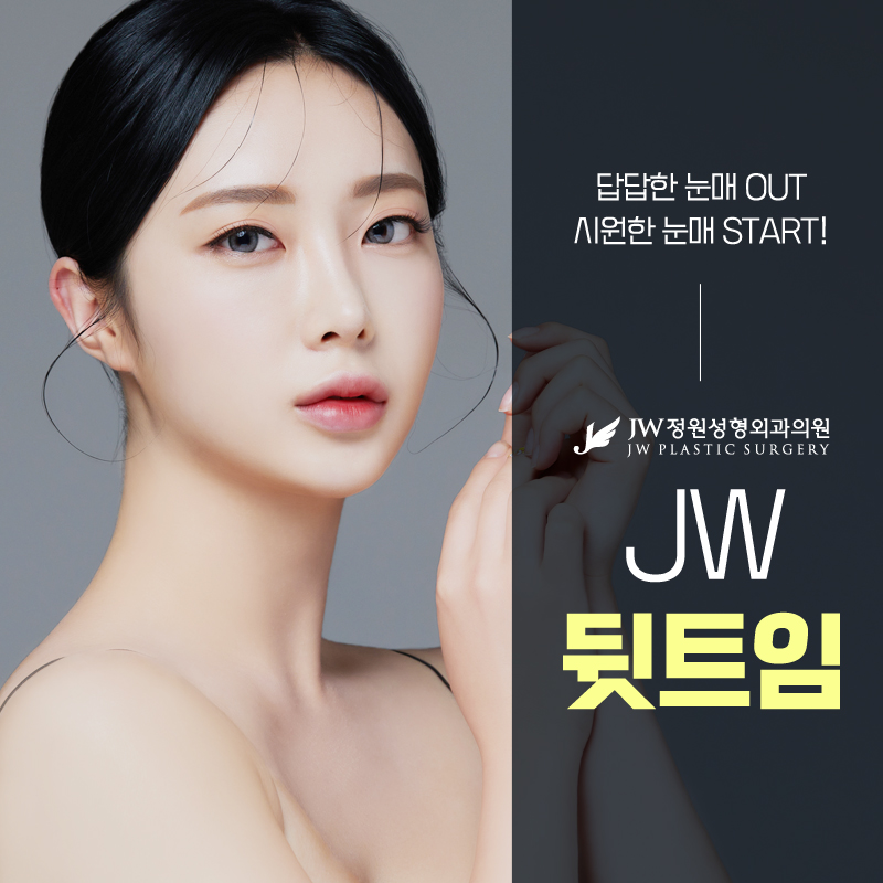 Creating a Refreshing Look with the Outer Corner Eye-Opening Effect 【Gangnam JW Jeongwon Plastic Surgery】 image 5