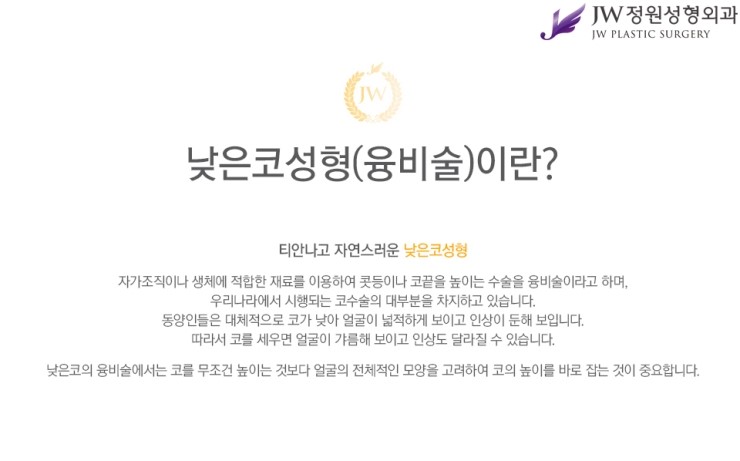 [JW정원성형외과] 낮은코를 개선해주는 낮은코성형 알아봐요! 관련 이미지 2