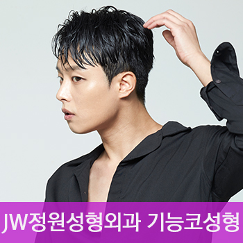 [JW정원성형외과] 코성형과 함께하는 비중격만곡증 및 비염수술 관련 이미지 1