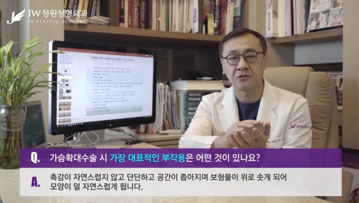 [JW정원성형외과] 가슴부작용이 궁금해?? 가슴성형부작용 Q&A 관련 이미지 7