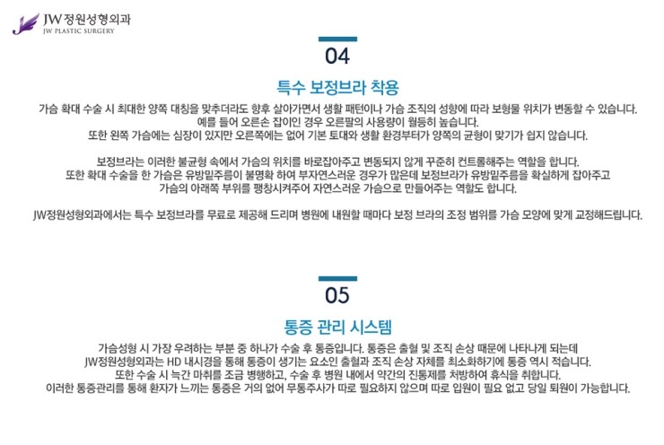 [JW정원성형외과] 가슴보형물 + 가슴지방이식 장점을 담은 콤비네이션 가슴확대성형 관련 이미지 10