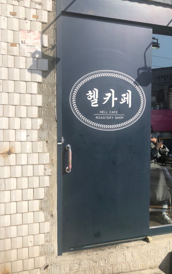 [이태원 카페] 정성이 든 라떼를 마시고 싶을 때! 이태원 헬카페 로스터즈 관련 이미지 2