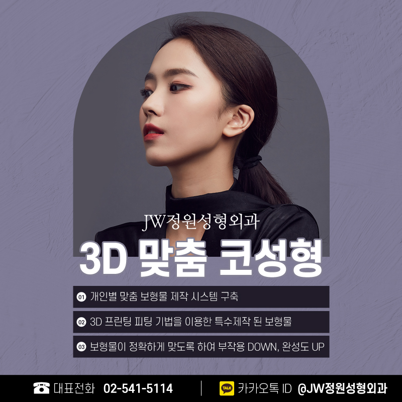 How Can You Tell Whether Gangnam Nose Surgery Cost Is Reasonable? 【Gangnam JW Jeongwon Plastic Surgery】 image 2
