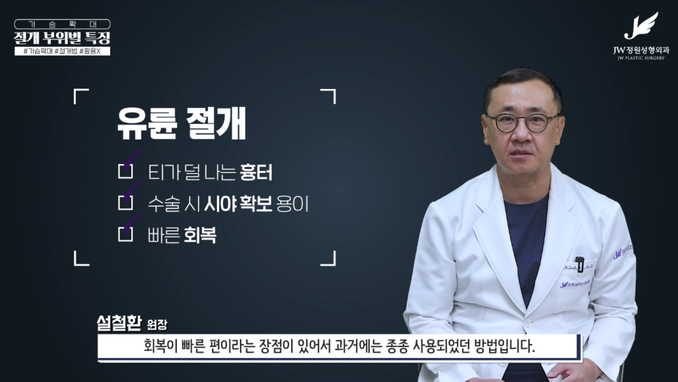 가슴수술흉터 없었던 것처럼 걱정을 덜어주니까! 【강남 JW정원성형외과】 관련 이미지 8