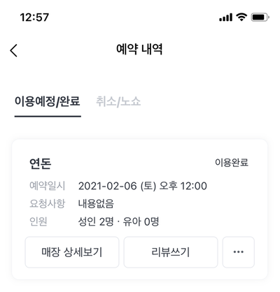 [제주도 연돈] 테이블링 예약 꿀팁&hearts; 줄 안서도 되요! 관련 이미지 15